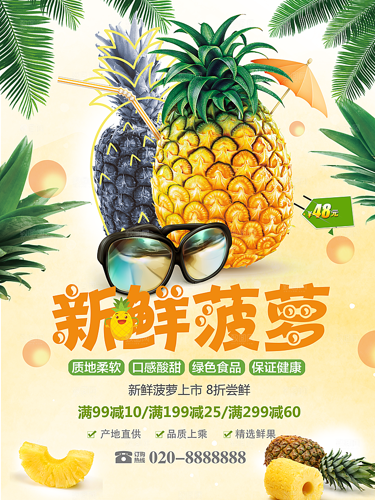 新鲜水果美味菠萝