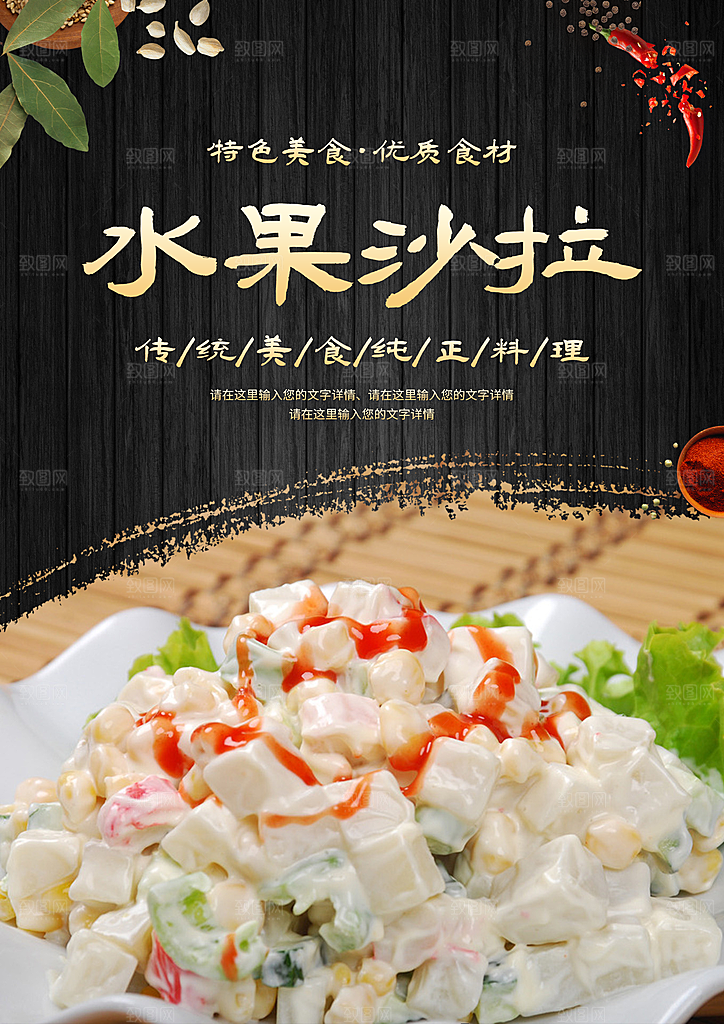 水果沙拉宣传海报设计展板