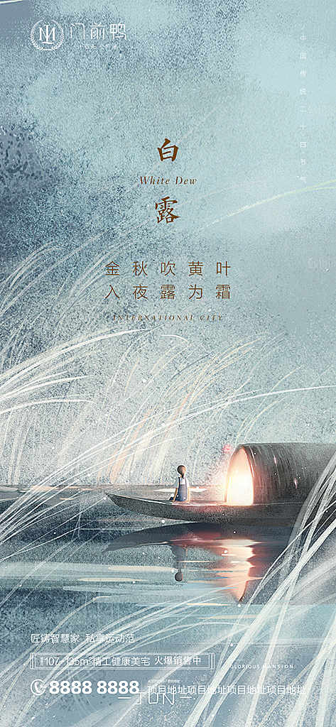 白露节气简约大气海报