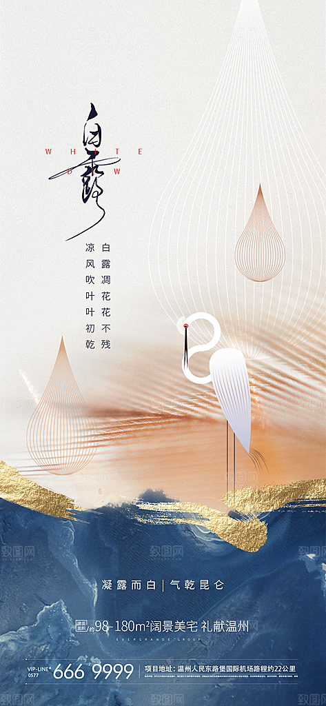 白露节气简约大气海报