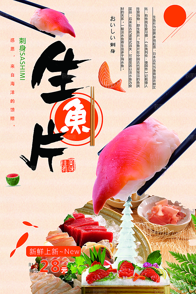日本料理美味生鱼片