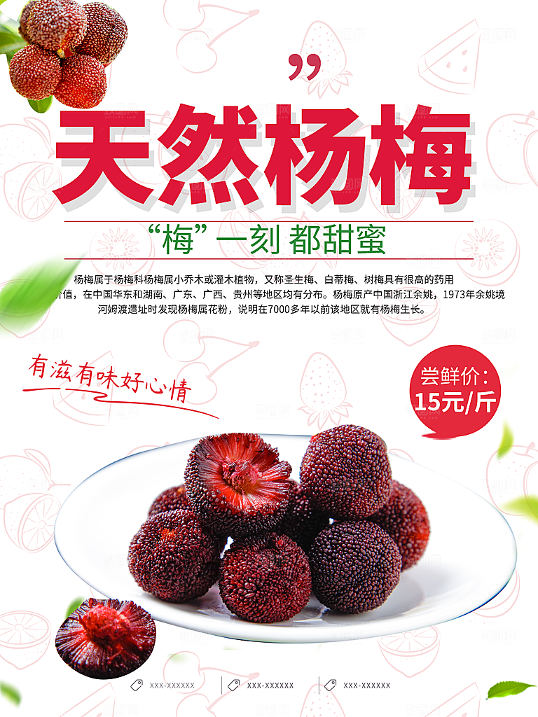新鲜水果天然杨梅