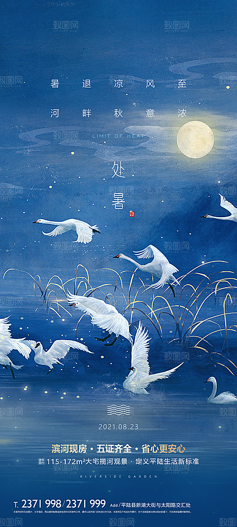 白露节气简约大气海报