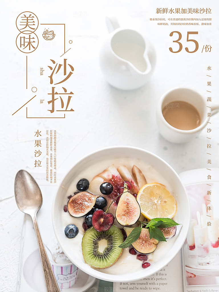 水果沙拉宣传海报设计展板