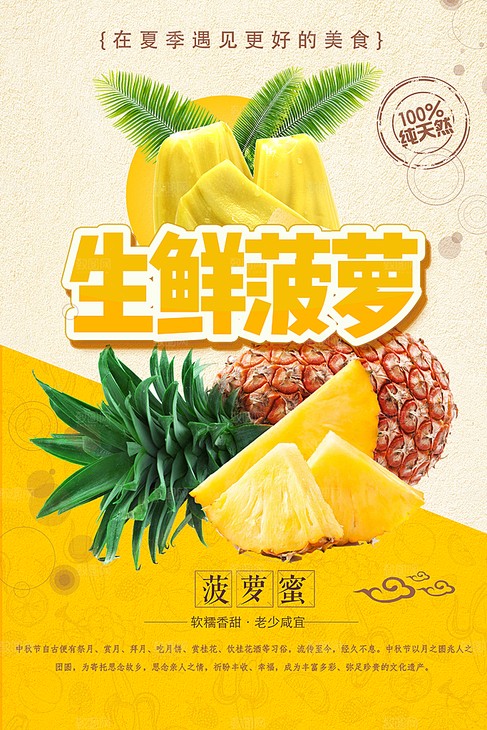 美味多汁生鲜菠萝