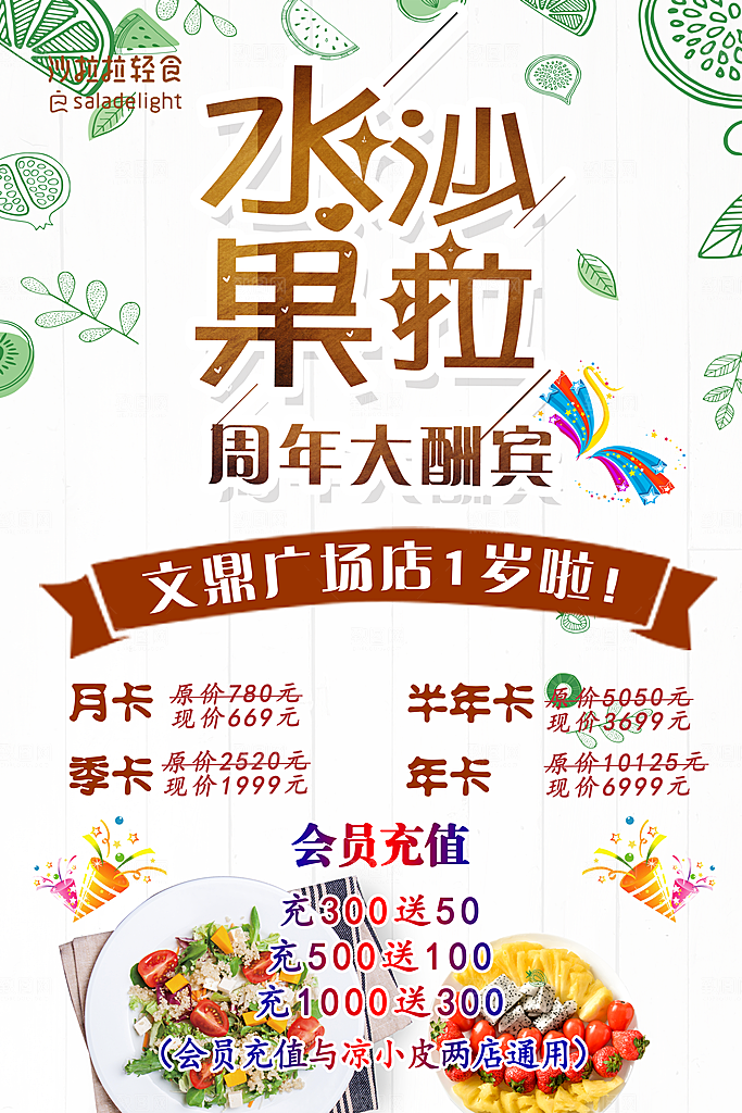 水果沙拉宣传海报设计素材