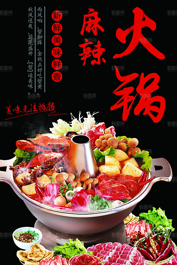 新鲜美味麻辣火锅
