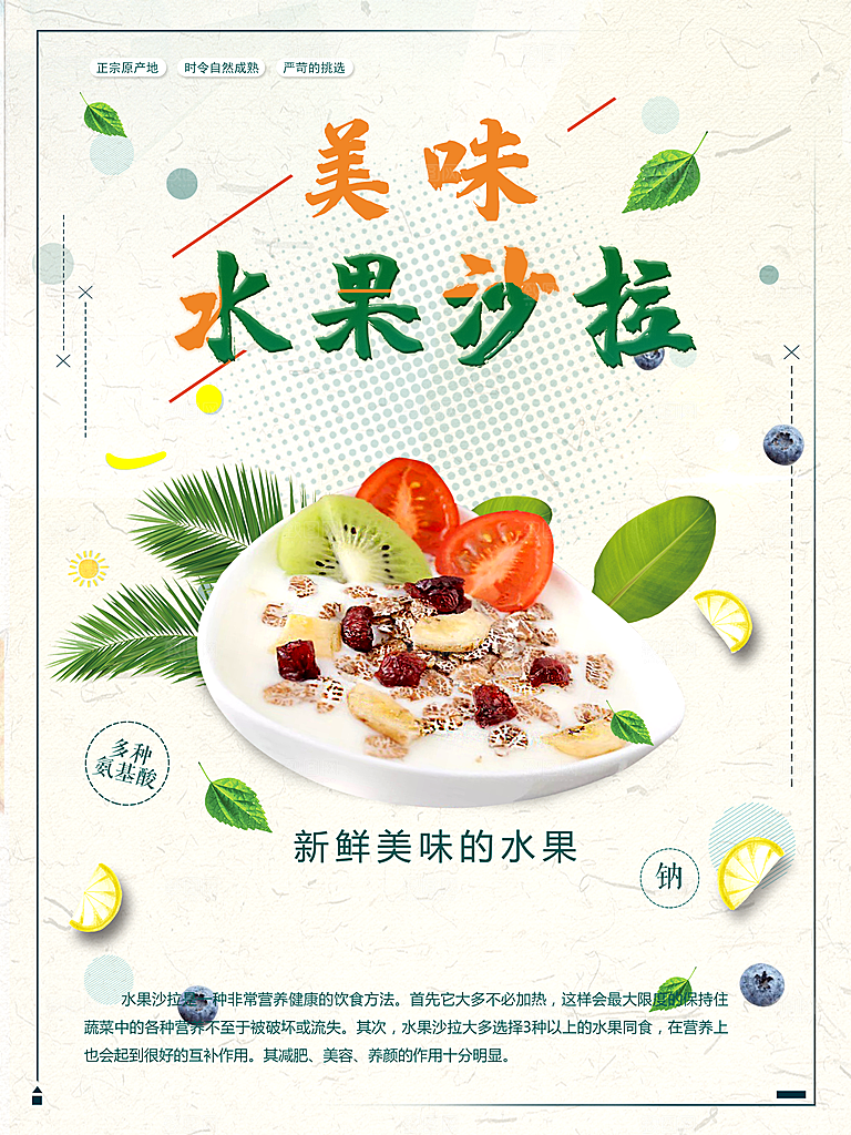 水果沙拉宣传海报设计素材