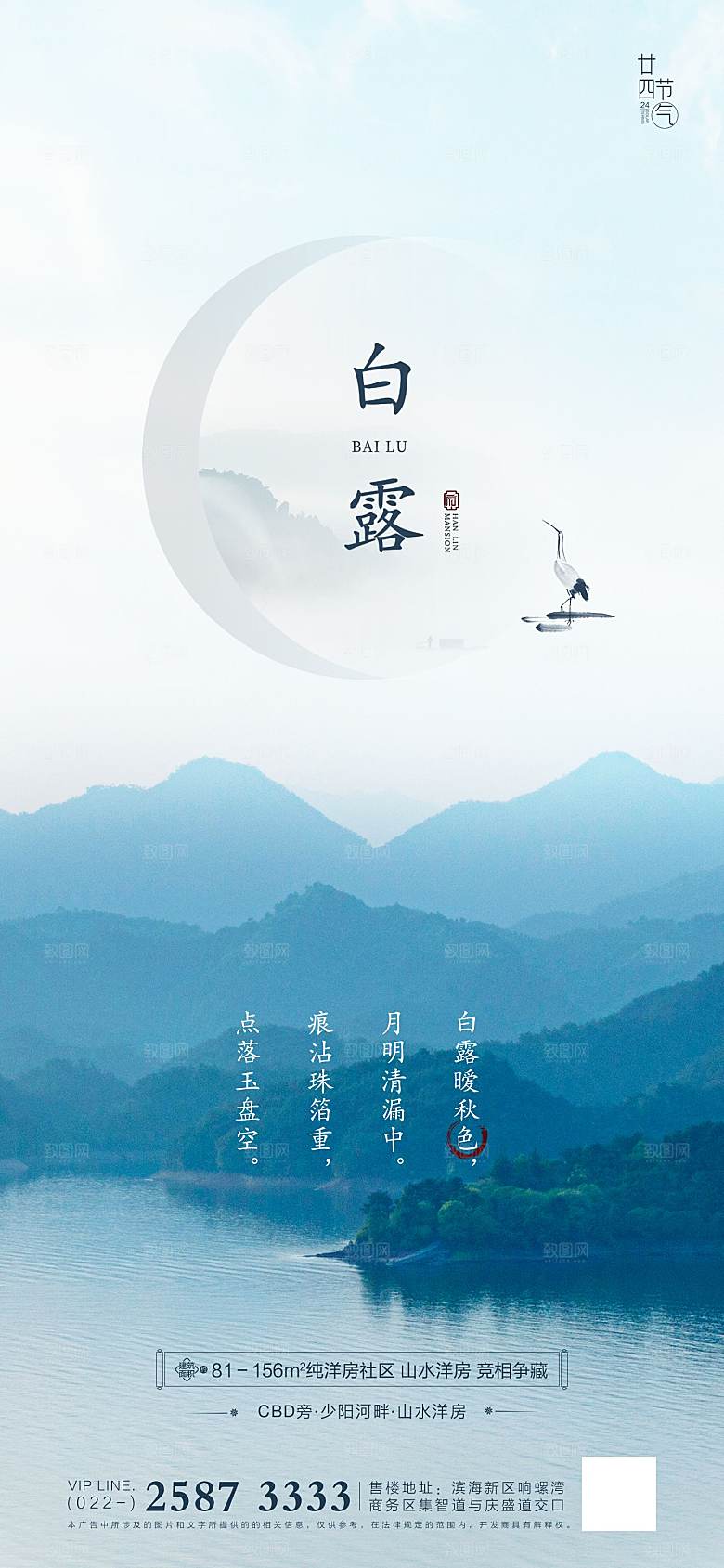 白露节气简约大气海报