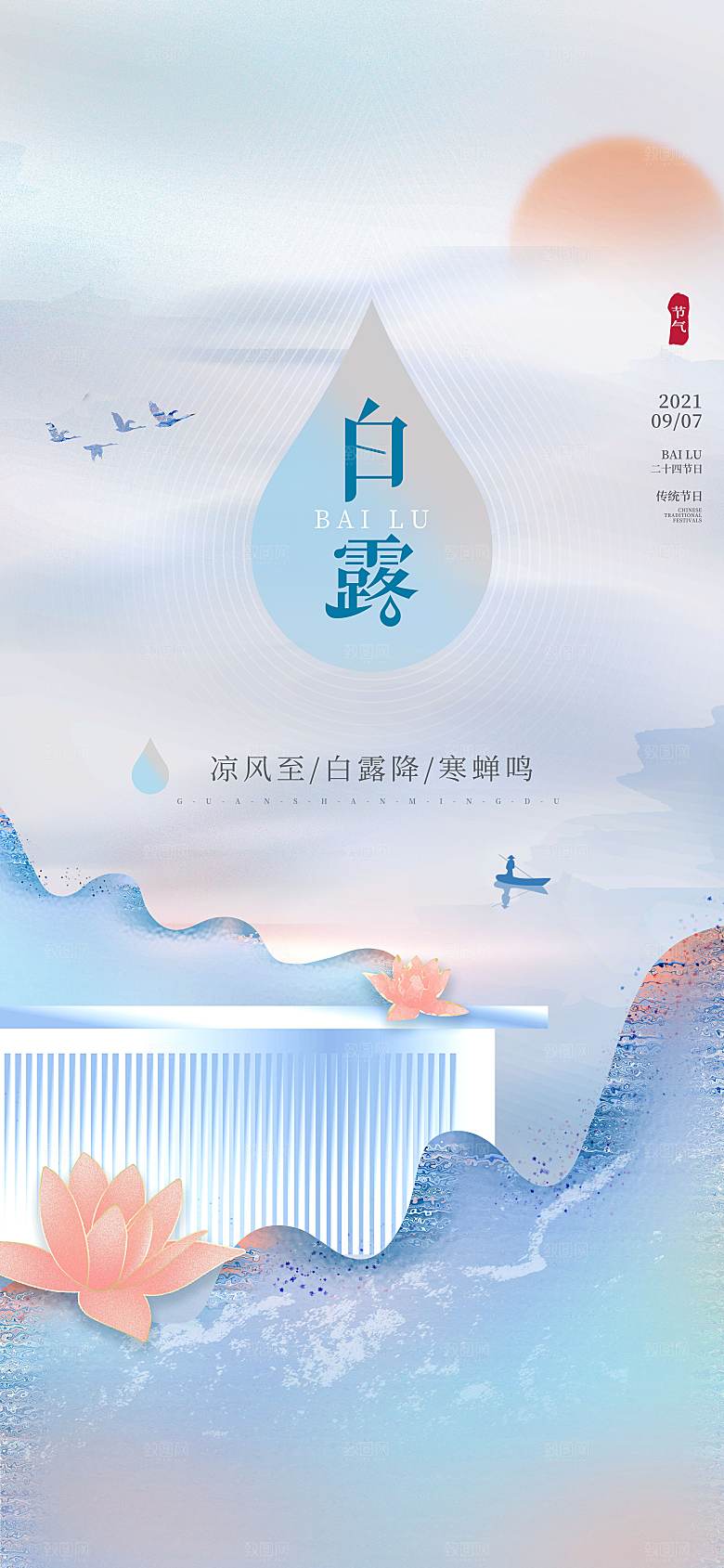 白露节气简约大气海报