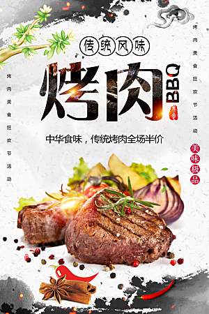 传统风味美味烤肉