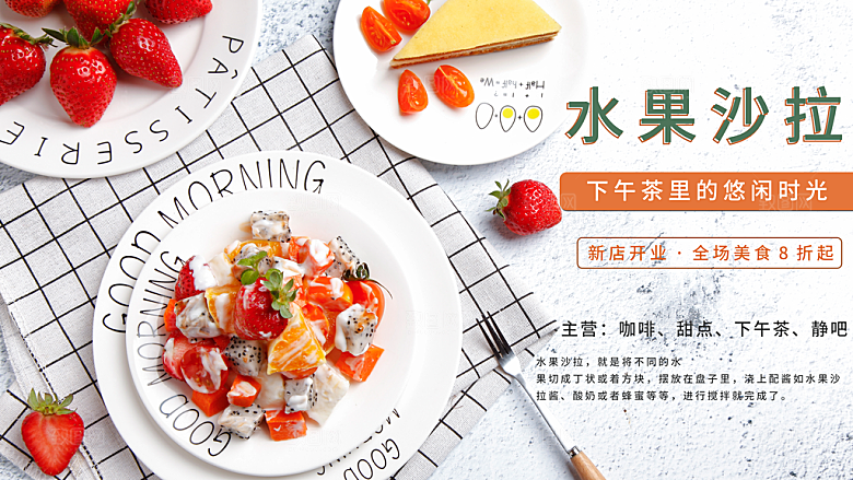 水果沙拉宣传海报设计素材
