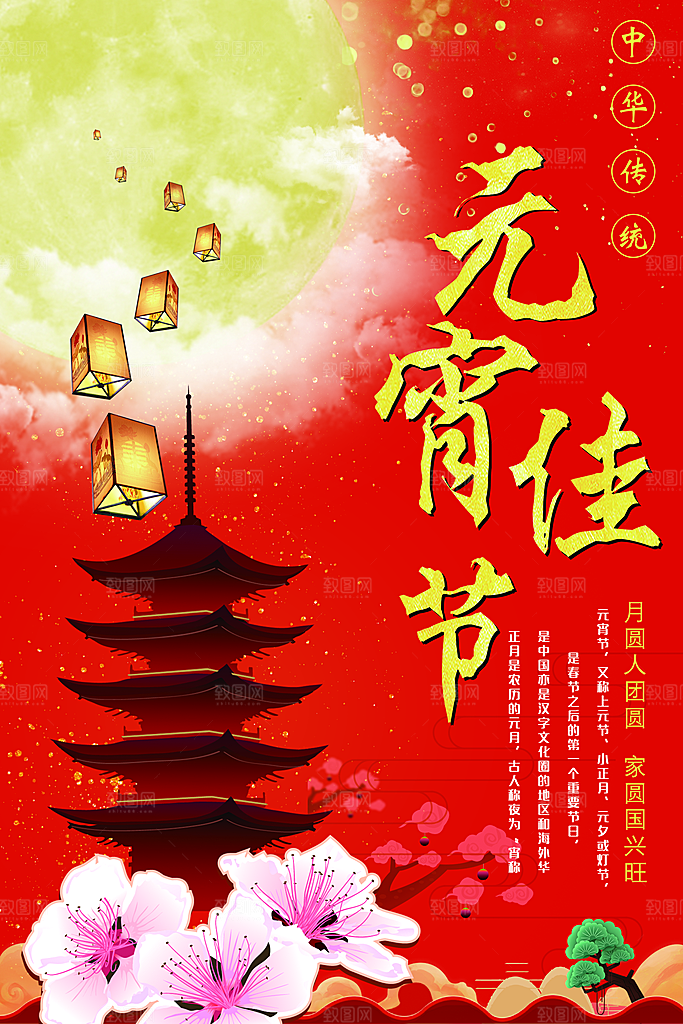 正月十五元宵佳节