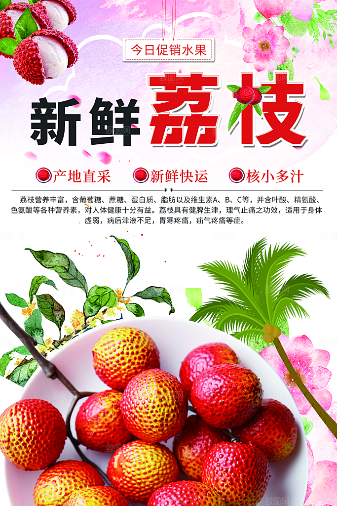 新鲜水果美味荔枝