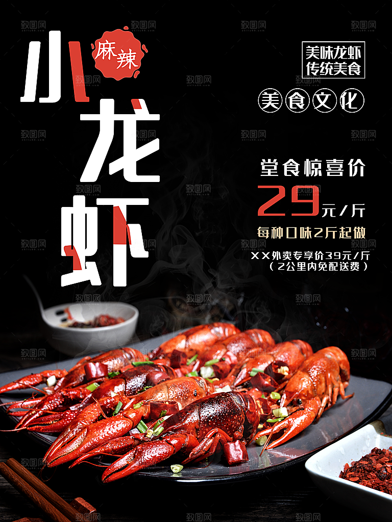 传统美食麻辣小龙虾