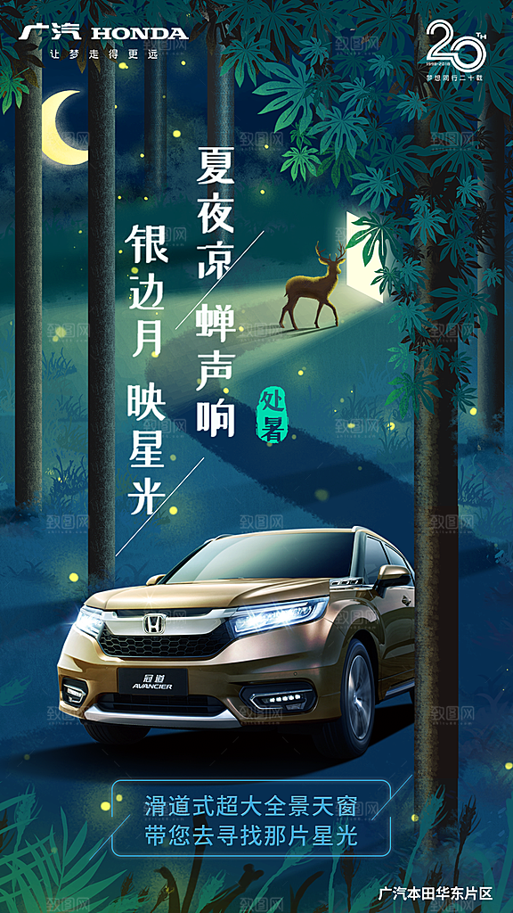 传统节气处暑汽车销售宣传海报