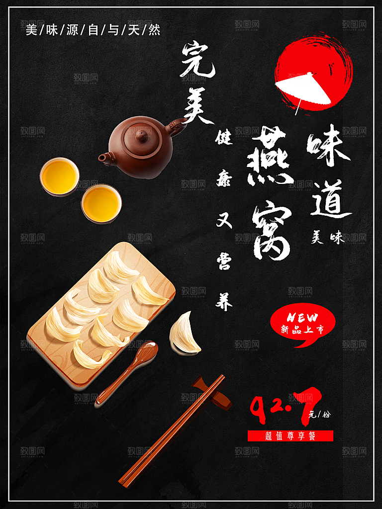 美味源于自然燕窝