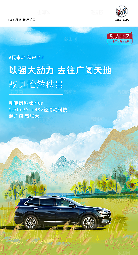 立秋节气汽车活动促销海报