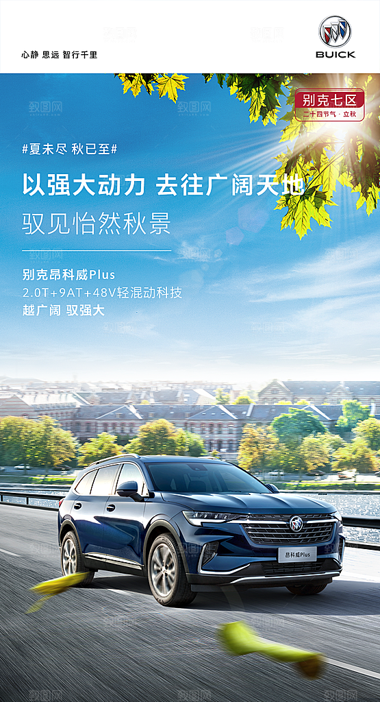 立秋节气汽车活动促销海报