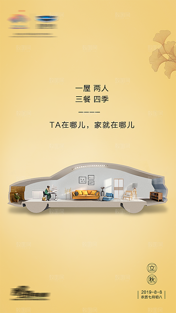 立秋节气汽车活动促销海报