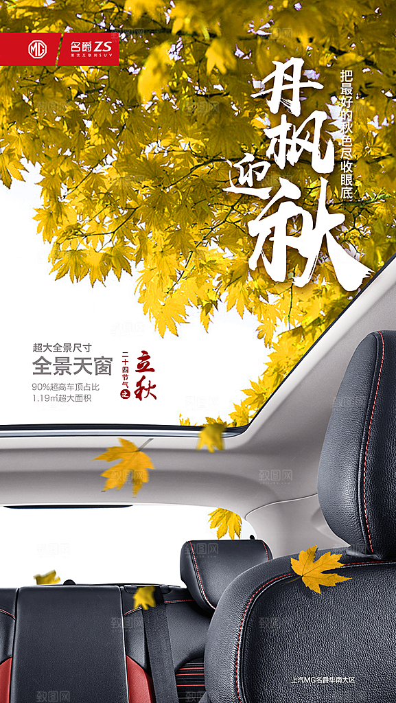 立秋节气汽车活动促销海报