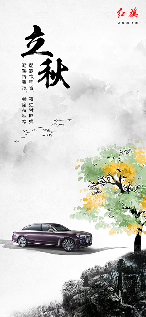 立秋节气汽车活动促销海报