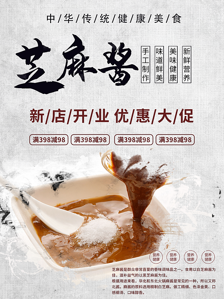 中华传统健康美食芝麻酱
