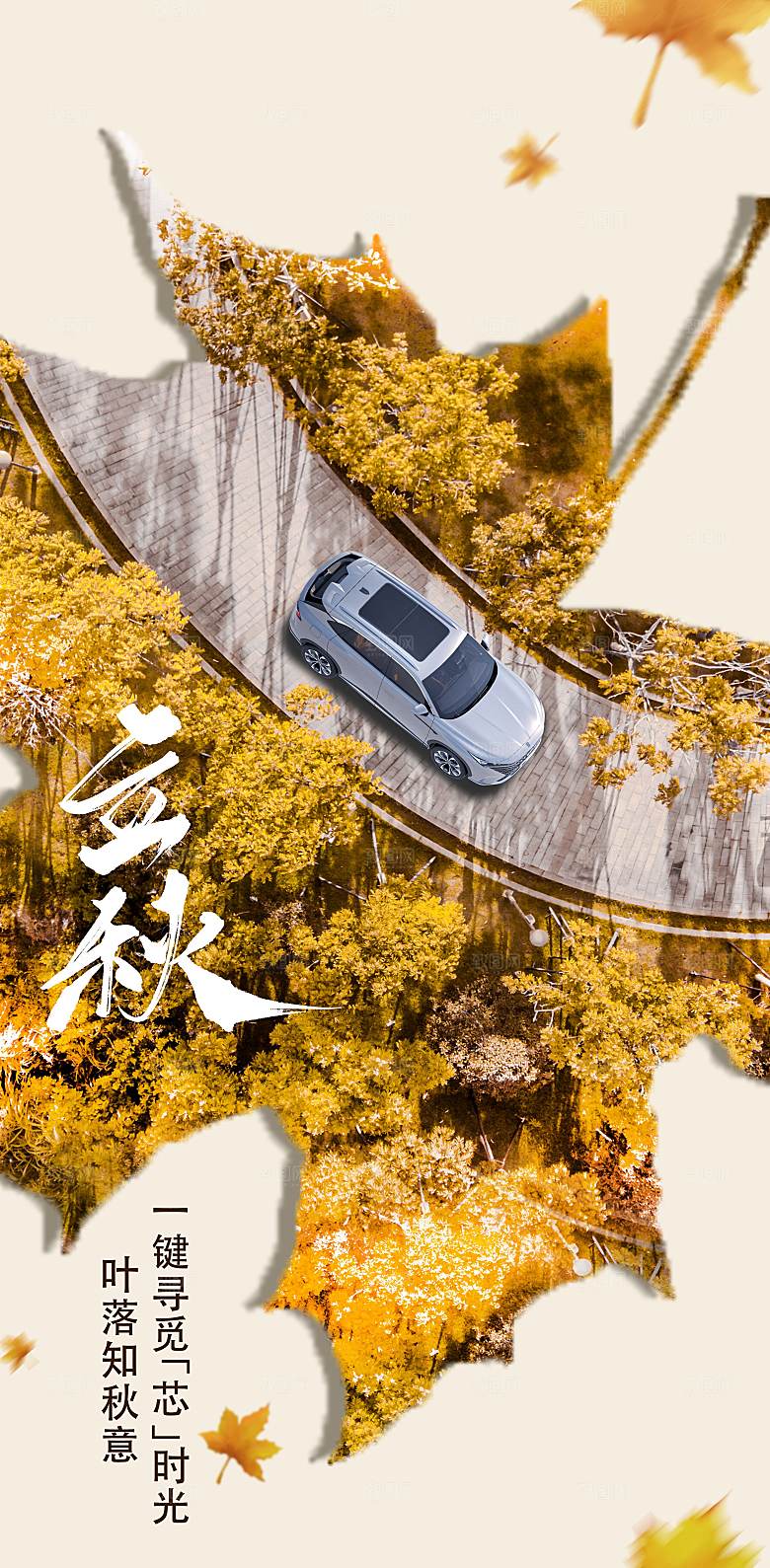立秋节气汽车活动促销海报