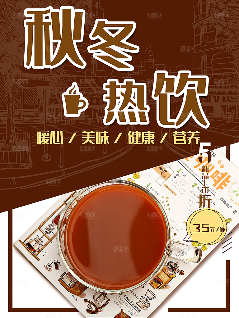 秋冬热饮美味奶茶