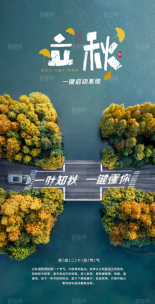 传统节气立秋汽车销售宣传海报
