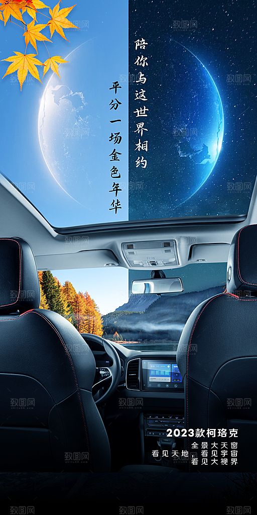 传统节气立秋汽车销售宣传海报
