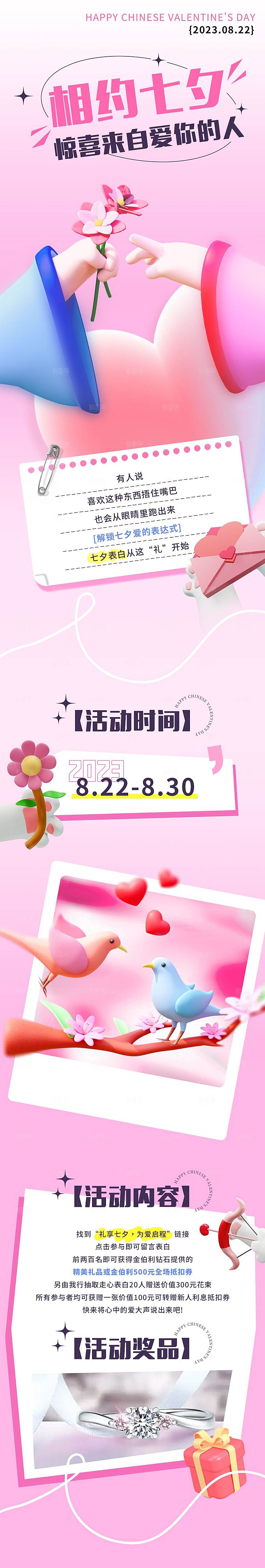七夕情人节节日活动详情页