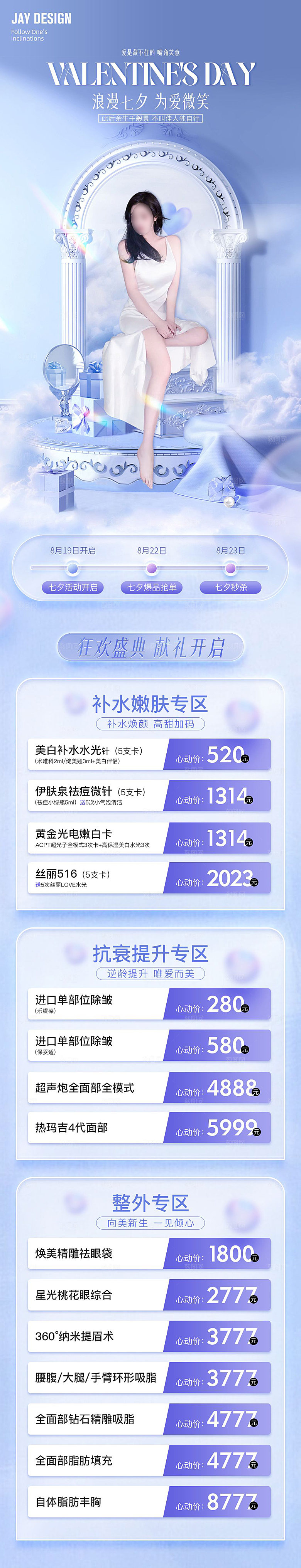 七夕情人节节日活动详情页