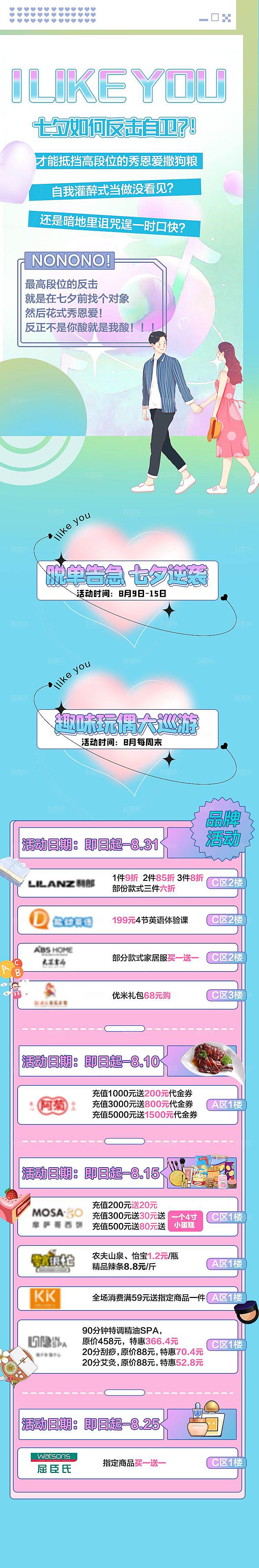 七夕情人节节日活动详情页