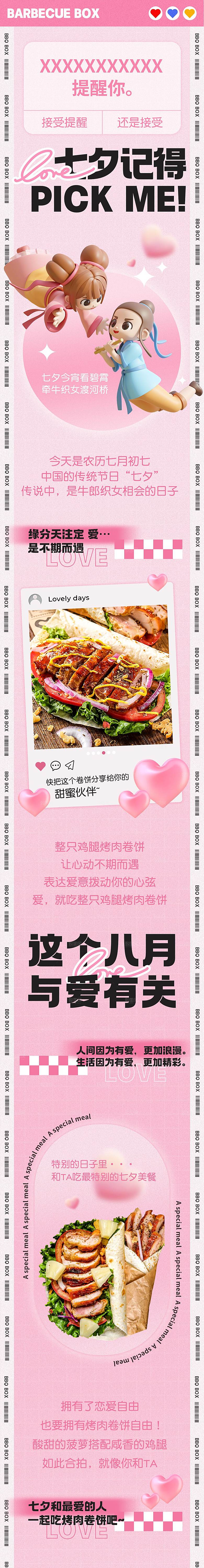 七夕情人节节日活动详情页