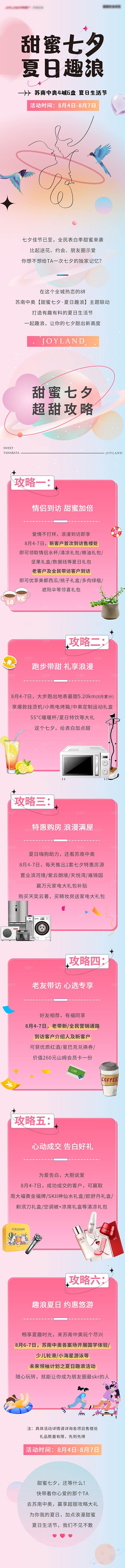 七夕情人节节日活动详情页