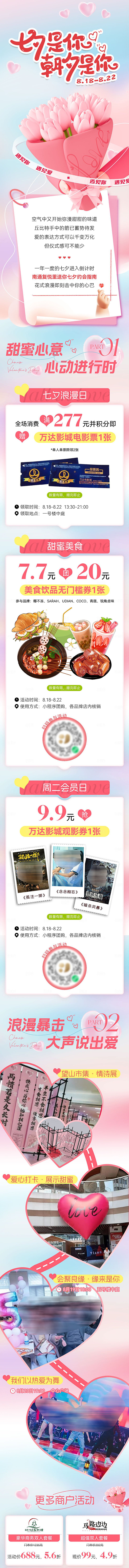 七夕情人节节日活动详情页