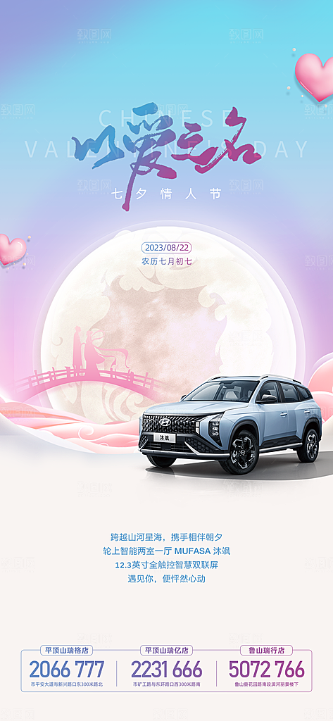 七夕情人节汽车活动促销海报