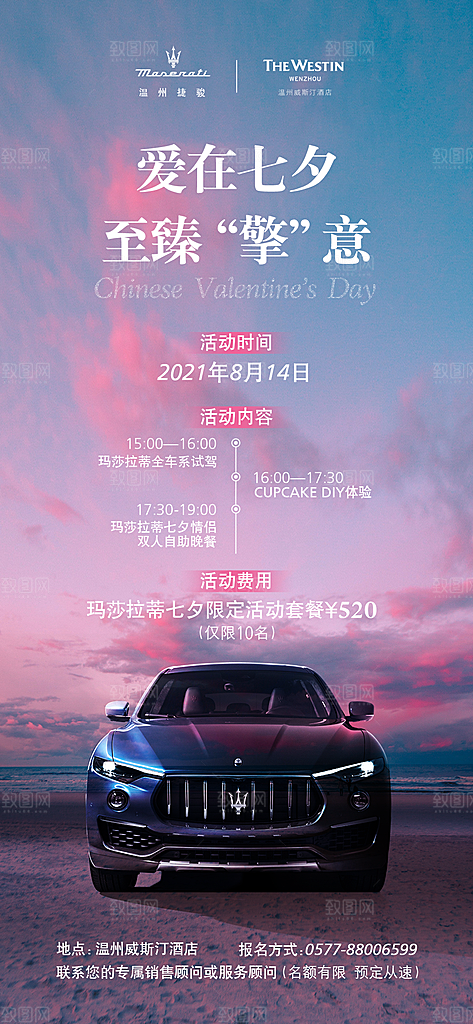 七夕情人节汽车活动促销海报