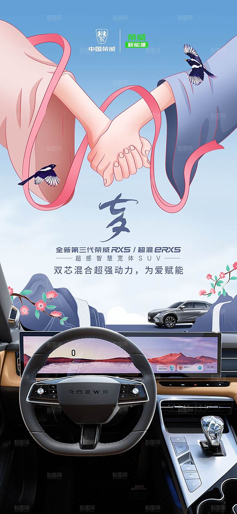 七夕情人节汽车活动促销海报