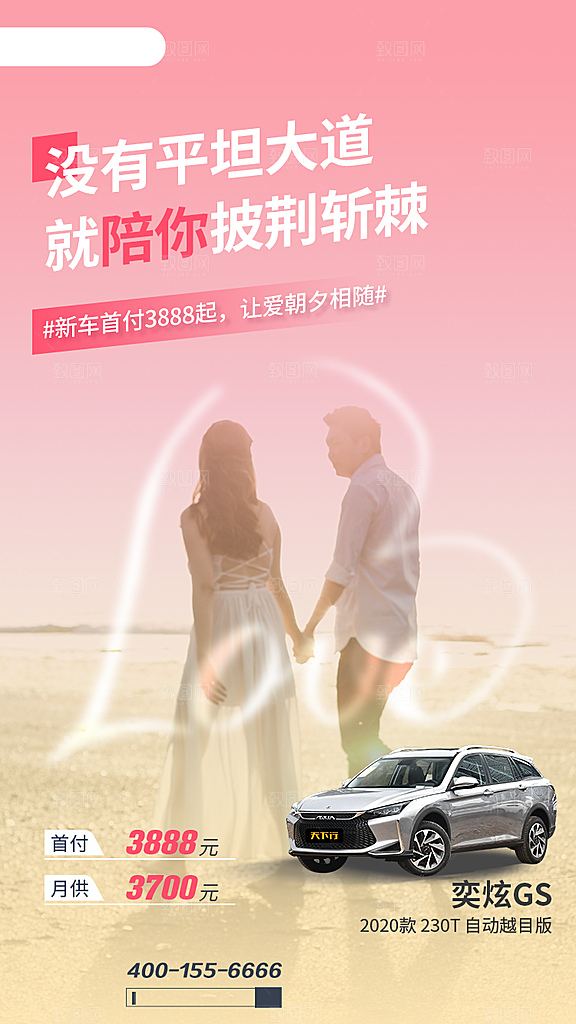 七夕情人节汽车活动促销海报