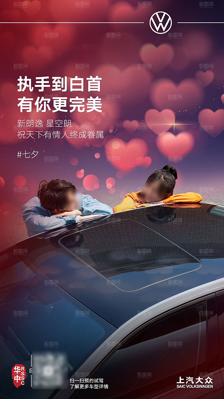 七夕情人节汽车活动促销海报