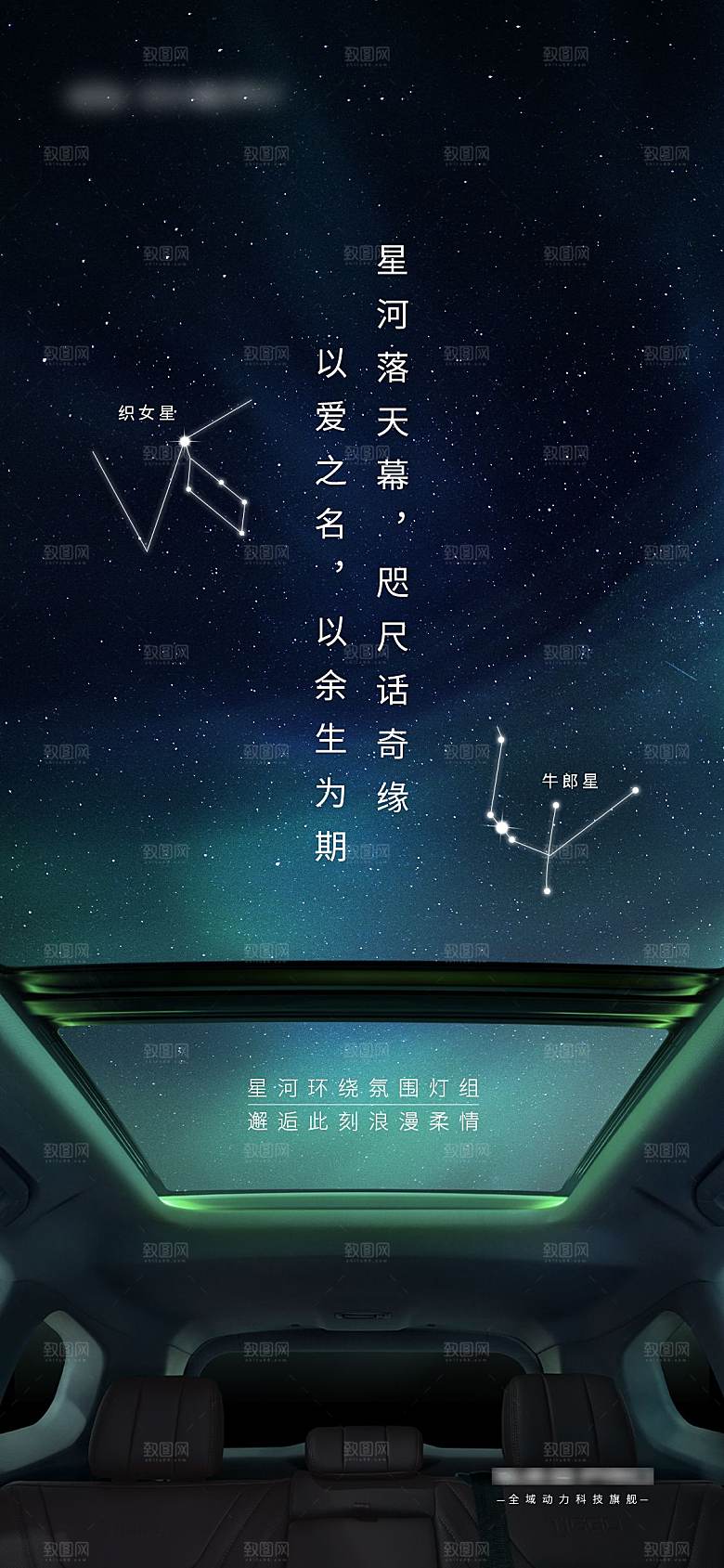 七夕情人节汽车活动促销海报