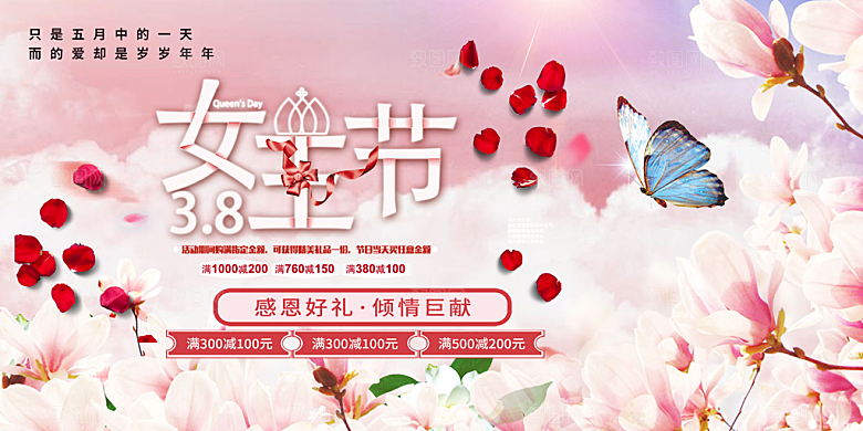 美丽时尚女神节日38节展板