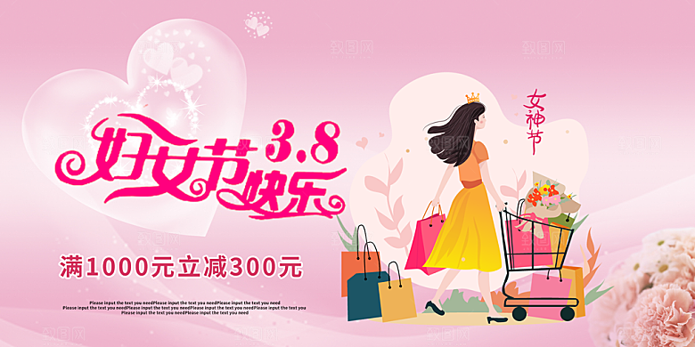 美丽时尚女神节日38节展板