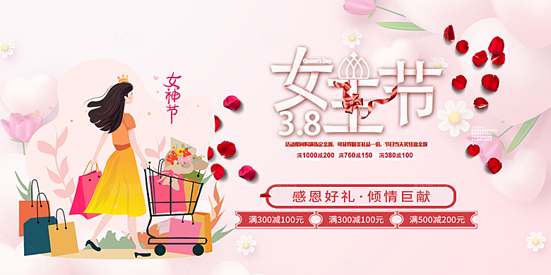 美丽时尚女神节日38节展板