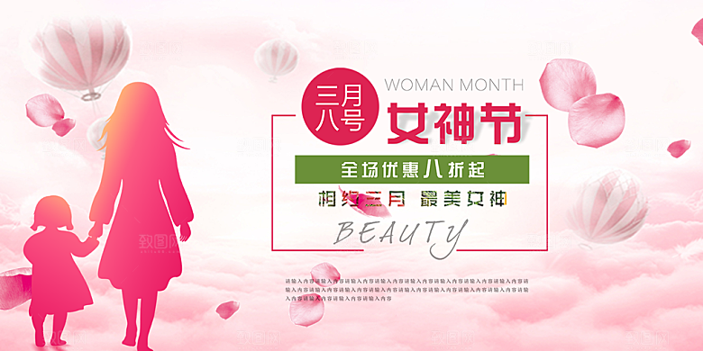 美丽时尚女神节日38节展板