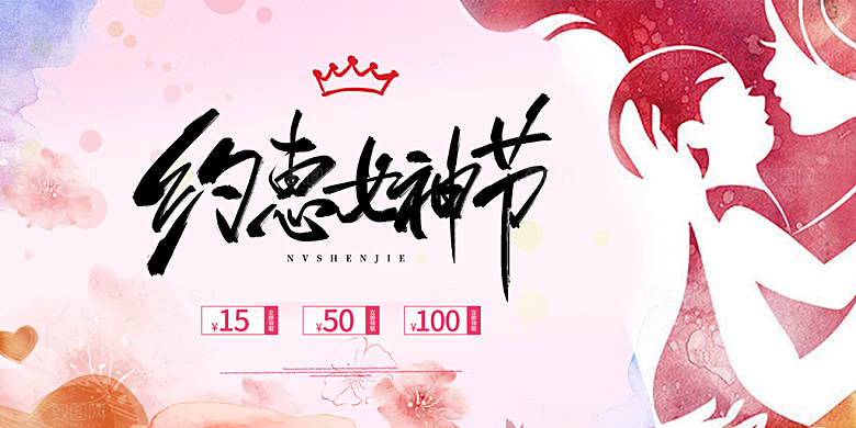 美丽时尚女神节日38节妇女节展板