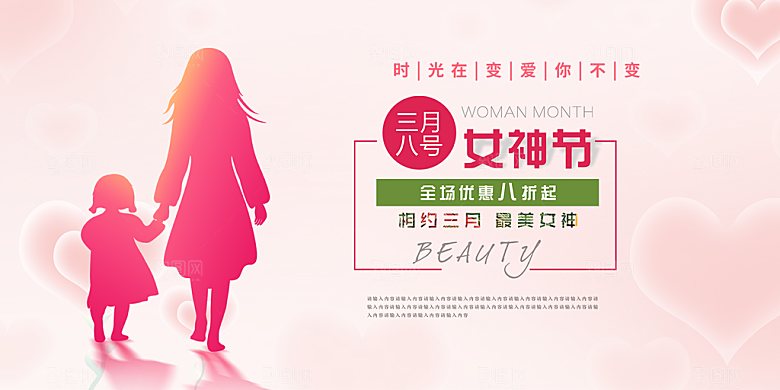 美丽时尚女神节日38节妇女节展板