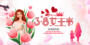 美丽时尚女神节日38节妇女节展板